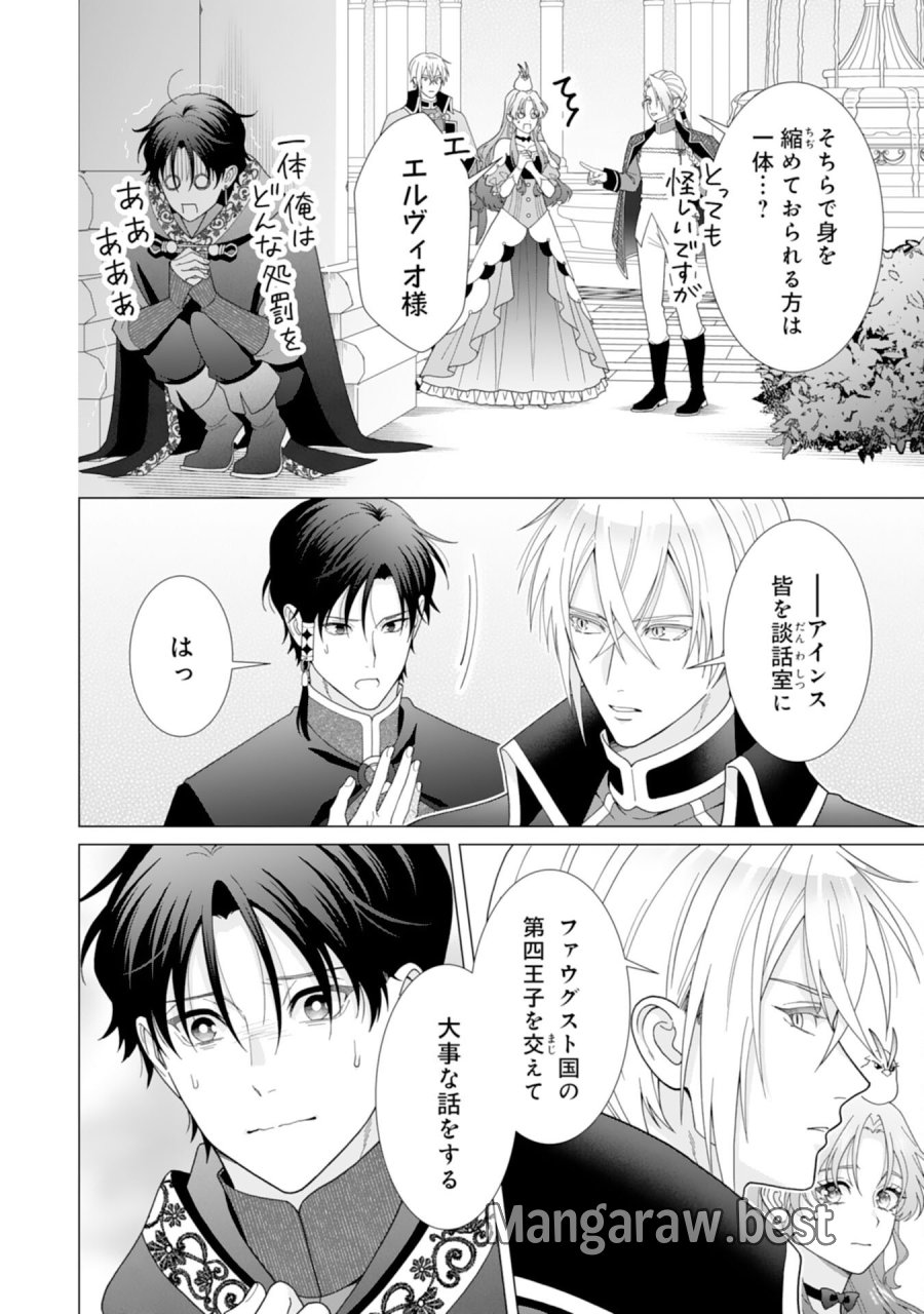 引きこもり令嬢は皇妃になんてなりたくない！ 第25話 - Page 6