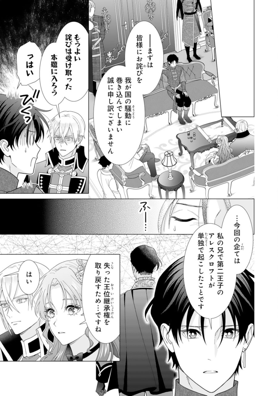 引きこもり令嬢は皇妃になんてなりたくない！ 第25話 - Page 7