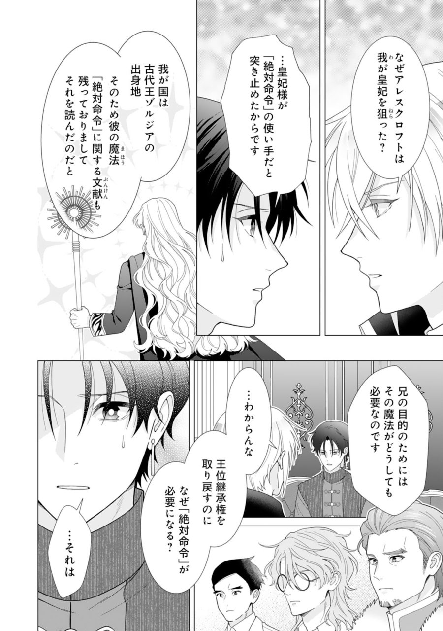 引きこもり令嬢は皇妃になんてなりたくない！ 第25話 - Page 8