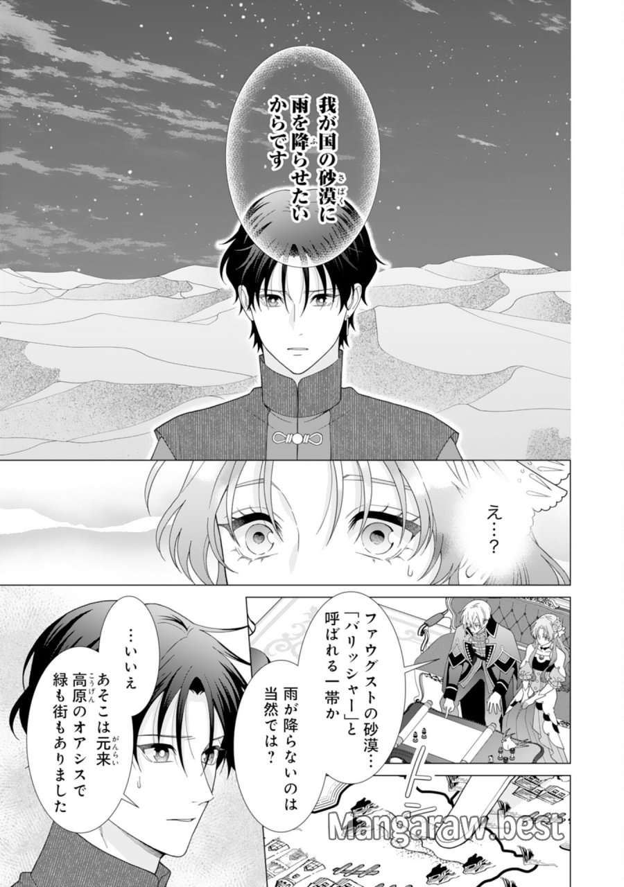引きこもり令嬢は皇妃になんてなりたくない！ 第25話 - Page 9