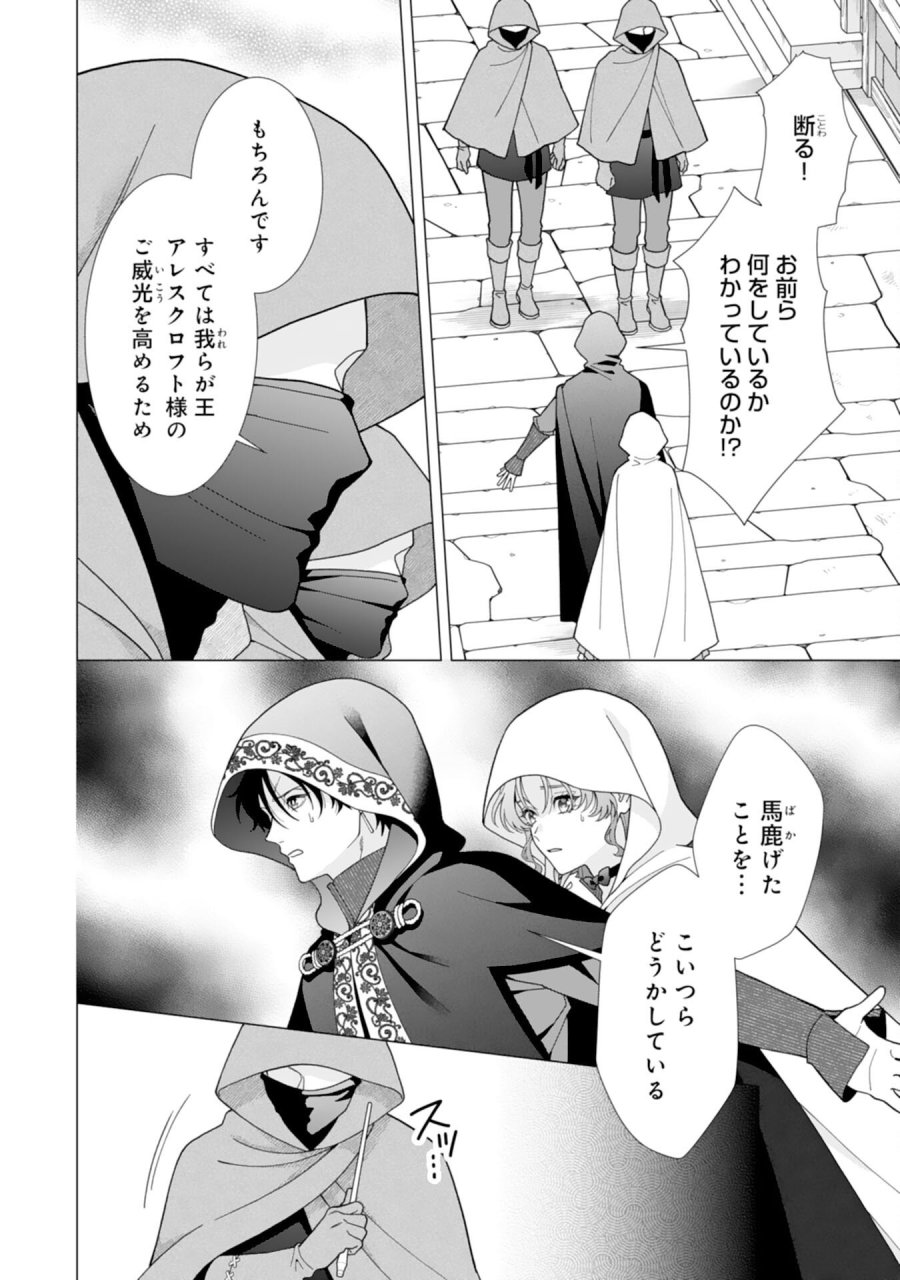 引きこもり令嬢は皇妃になんてなりたくない！ 第24話 - Page 10