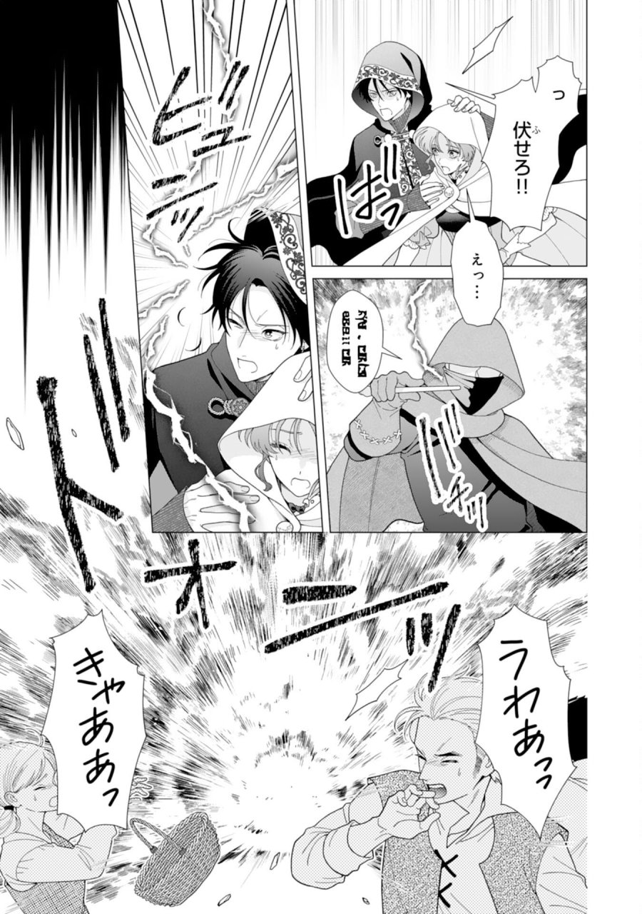引きこもり令嬢は皇妃になんてなりたくない！ 第24話 - Page 11
