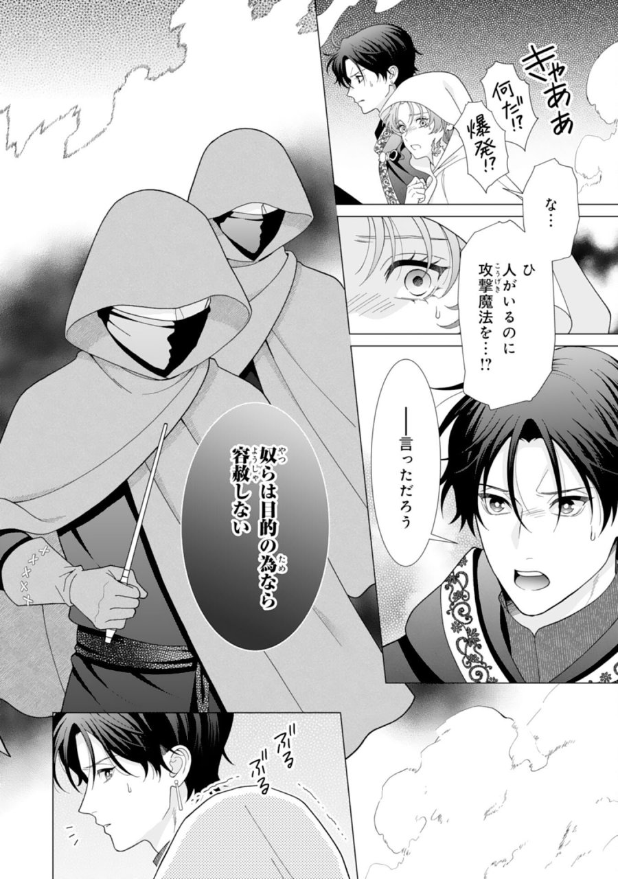 引きこもり令嬢は皇妃になんてなりたくない！ 第24話 - Page 12