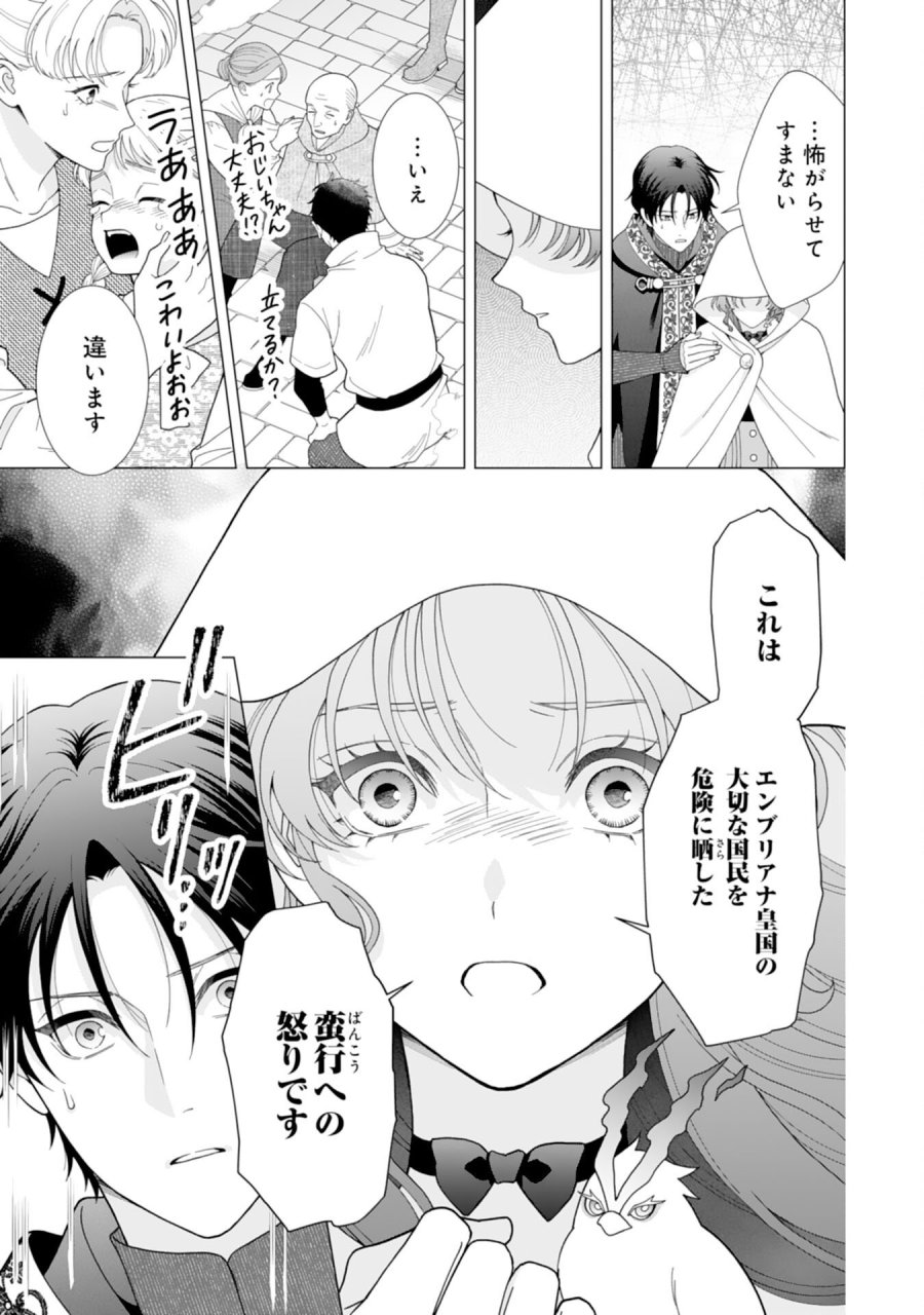 引きこもり令嬢は皇妃になんてなりたくない！ 第24話 - Page 13