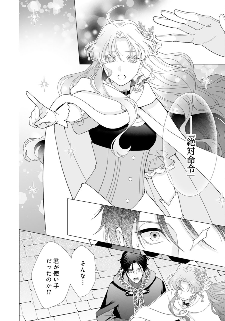 引きこもり令嬢は皇妃になんてなりたくない！ 第24話 - Page 14