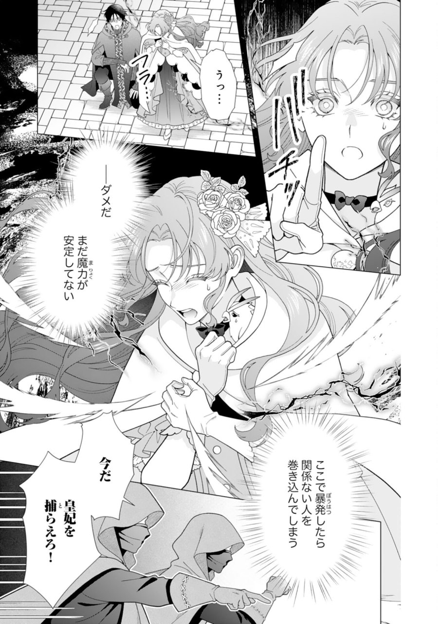 引きこもり令嬢は皇妃になんてなりたくない！ 第24話 - Page 15