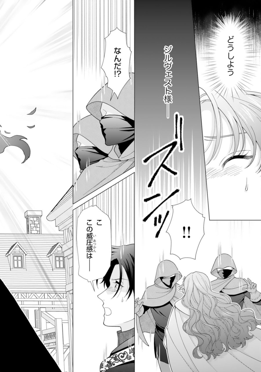 引きこもり令嬢は皇妃になんてなりたくない！ 第24話 - Page 16