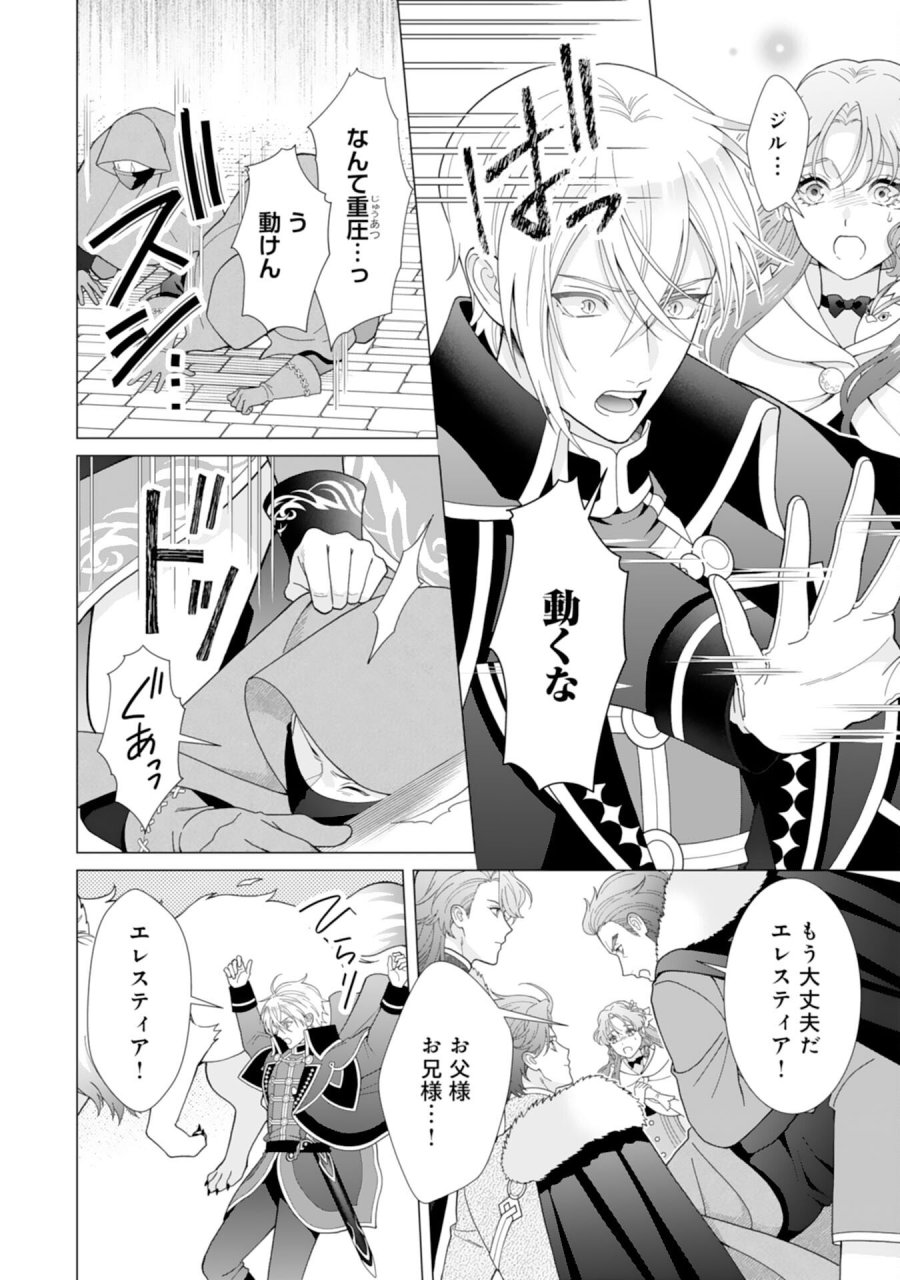 引きこもり令嬢は皇妃になんてなりたくない！ 第24話 - Page 18