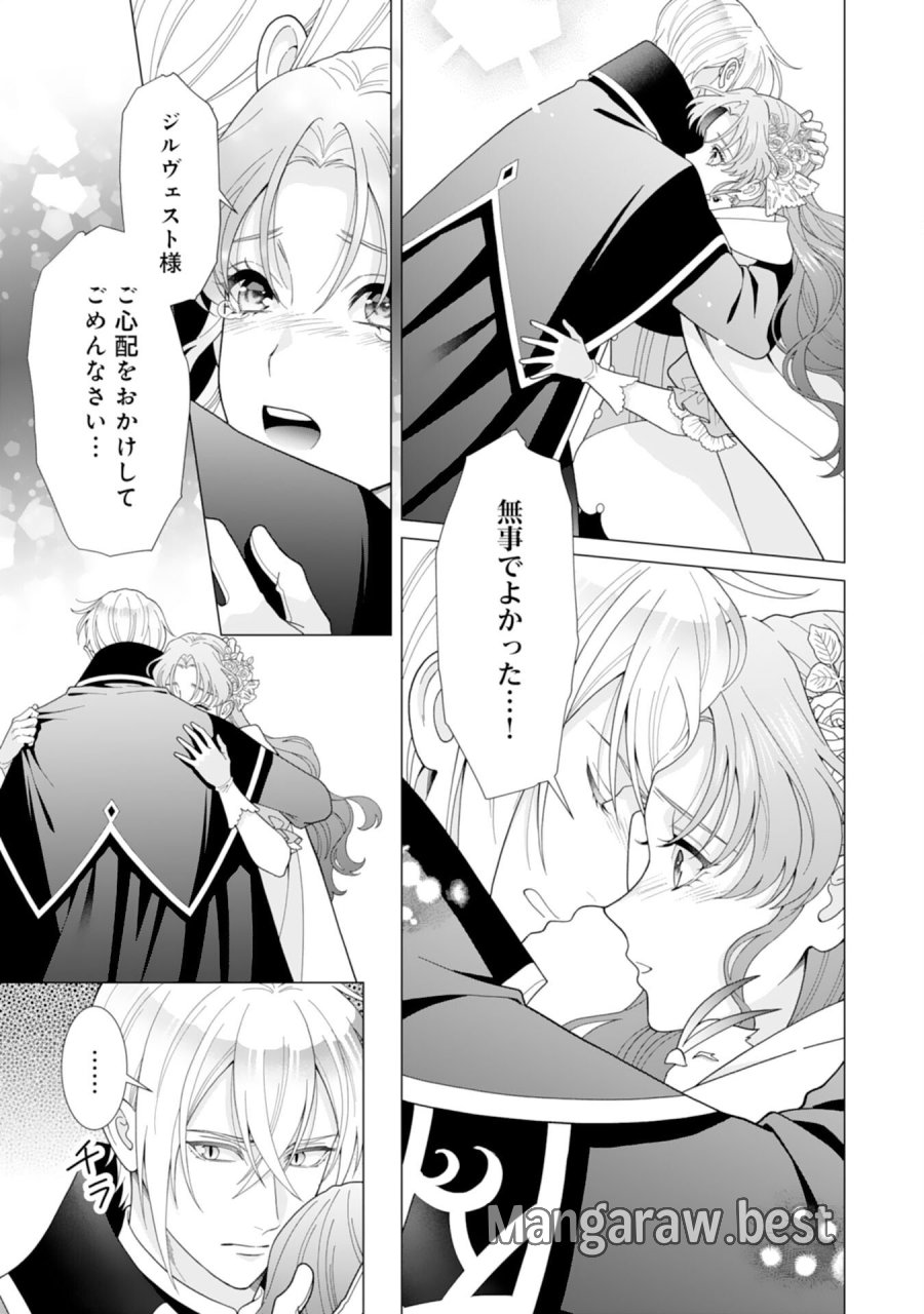 引きこもり令嬢は皇妃になんてなりたくない！ 第24話 - Page 19