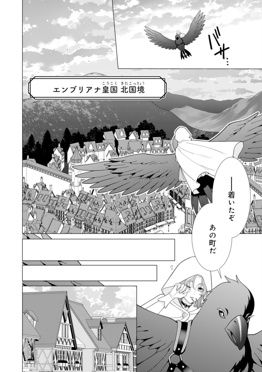 引きこもり令嬢は皇妃になんてなりたくない！ 第24話 - Page 2