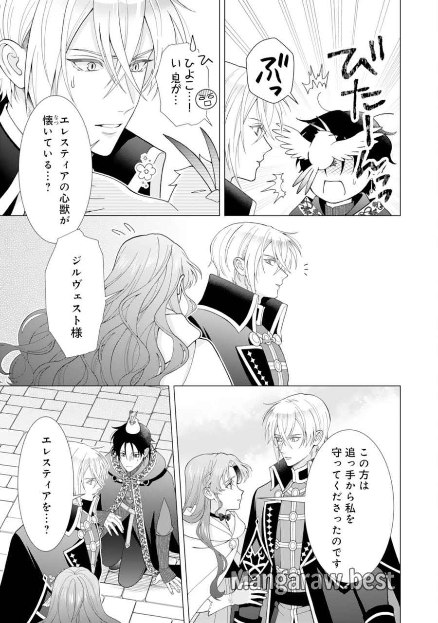 引きこもり令嬢は皇妃になんてなりたくない！ 第24話 - Page 21