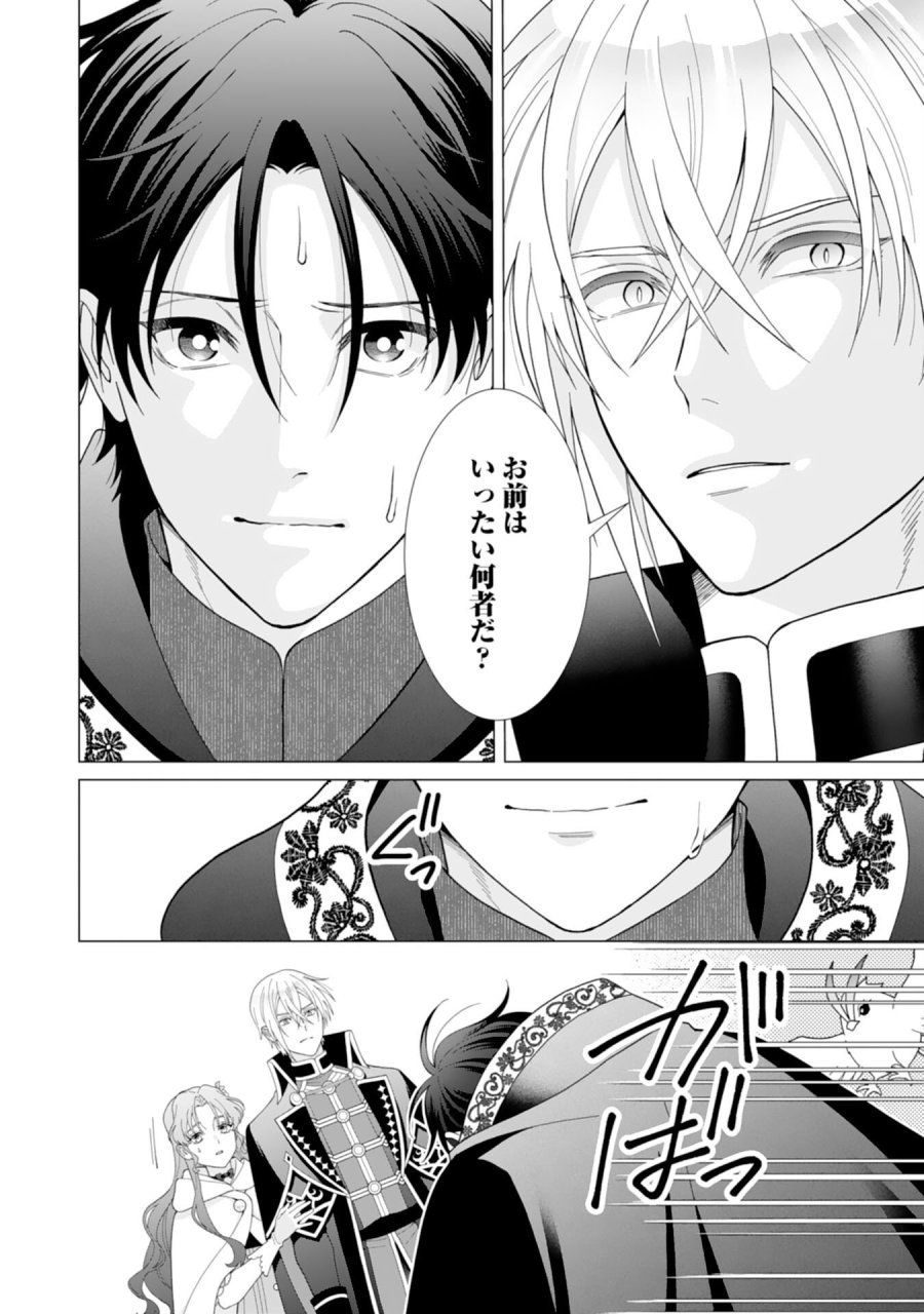 引きこもり令嬢は皇妃になんてなりたくない！ 第24話 - Page 22