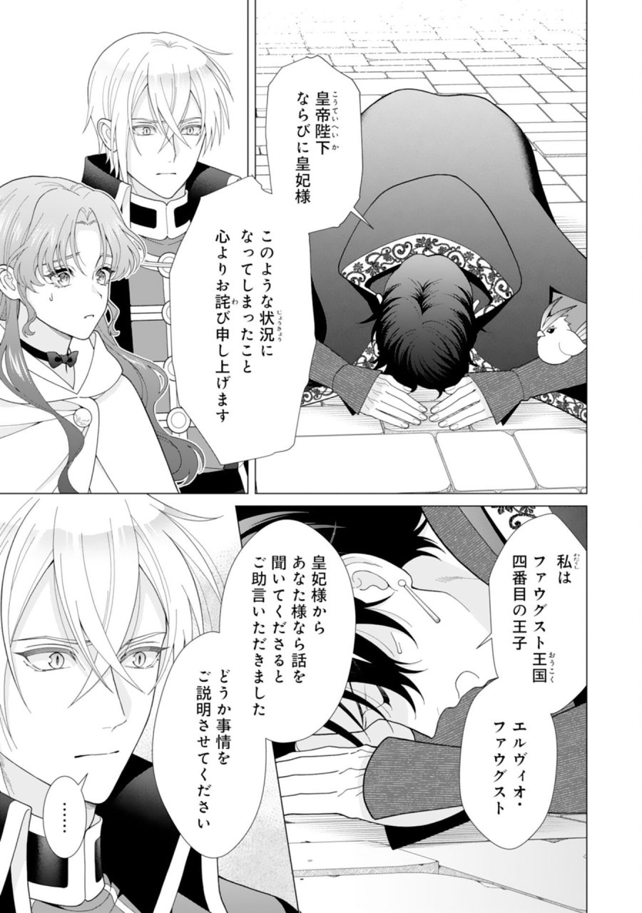 引きこもり令嬢は皇妃になんてなりたくない！ 第24話 - Page 23