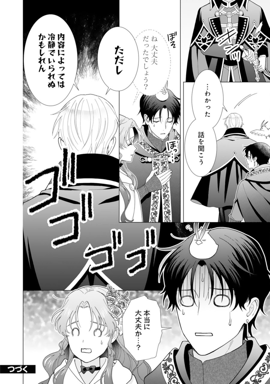 引きこもり令嬢は皇妃になんてなりたくない！ 第24話 - Page 24