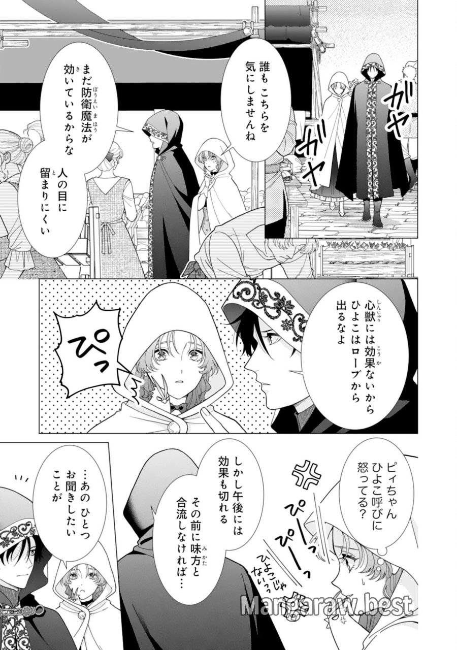 引きこもり令嬢は皇妃になんてなりたくない！ 第24話 - Page 3