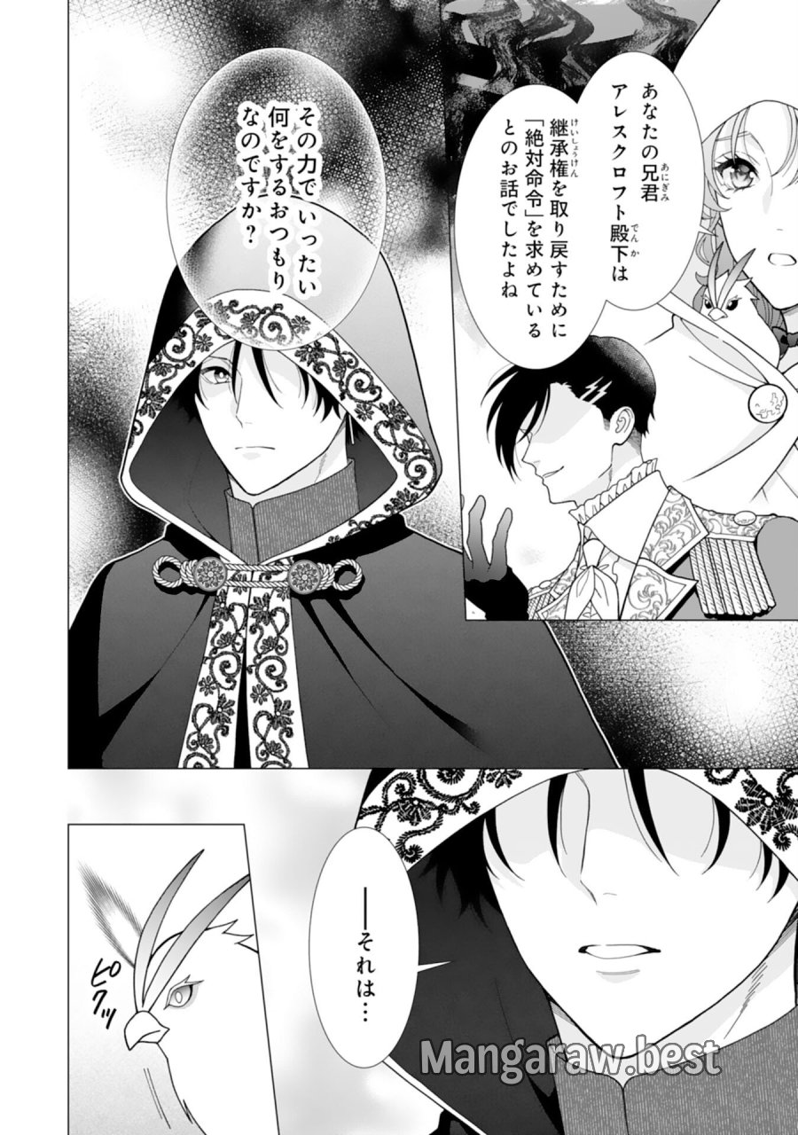 引きこもり令嬢は皇妃になんてなりたくない！ 第24話 - Page 4