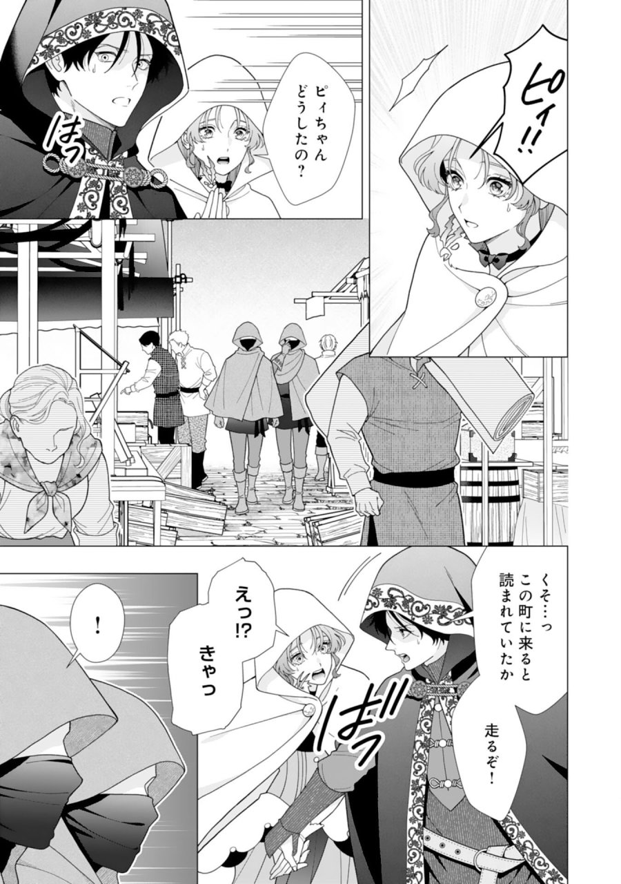 引きこもり令嬢は皇妃になんてなりたくない！ 第24話 - Page 5