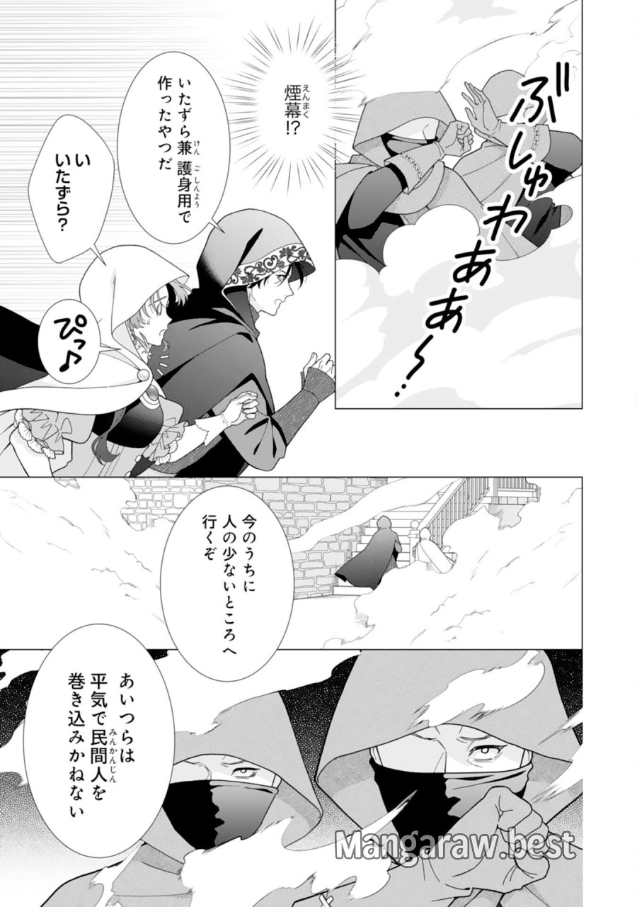 引きこもり令嬢は皇妃になんてなりたくない！ 第24話 - Page 7