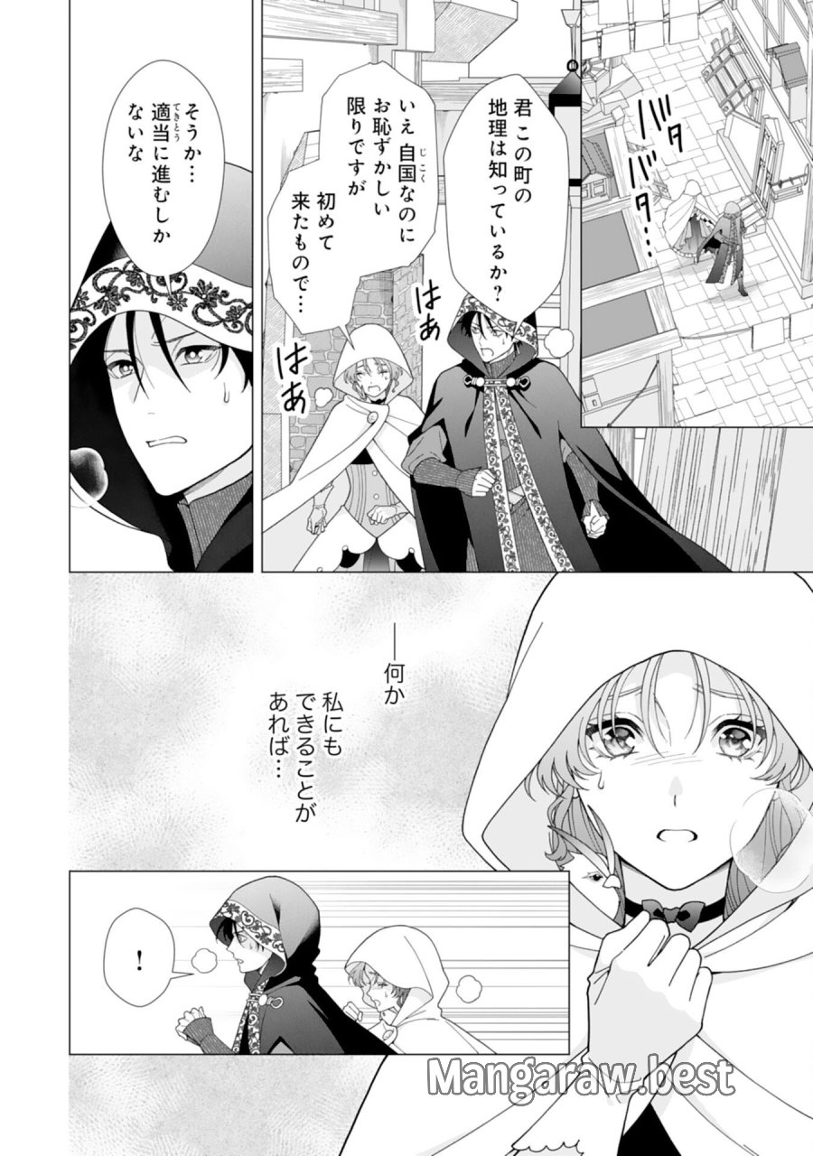 引きこもり令嬢は皇妃になんてなりたくない！ 第24話 - Page 8