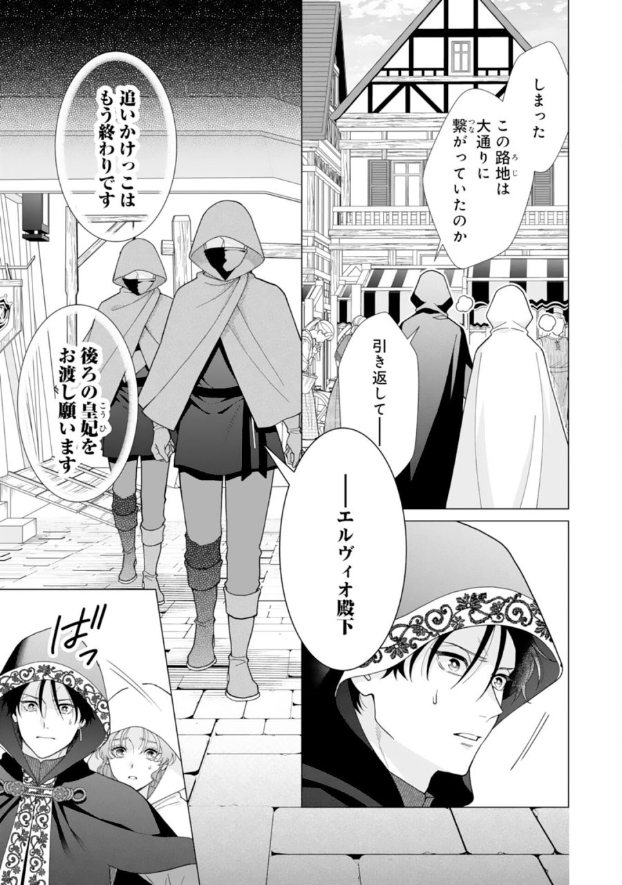引きこもり令嬢は皇妃になんてなりたくない！ 第24話 - Page 9