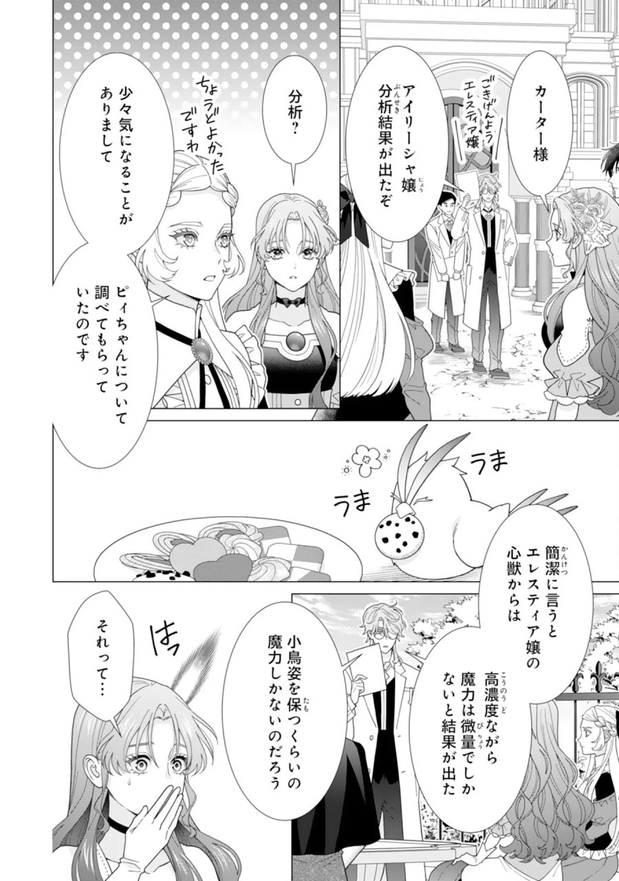 引きこもり令嬢は皇妃になんてなりたくない！ 第26話 - Page 10