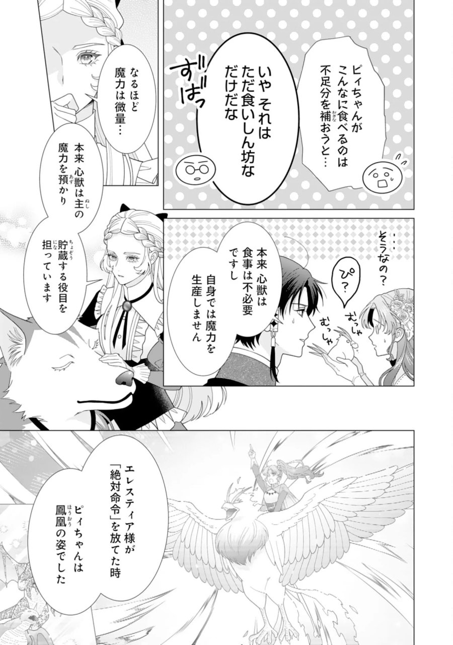 引きこもり令嬢は皇妃になんてなりたくない！ 第26話 - Page 11
