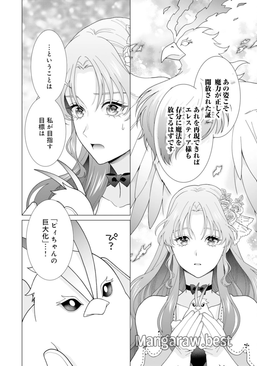 引きこもり令嬢は皇妃になんてなりたくない！ 第26話 - Page 12