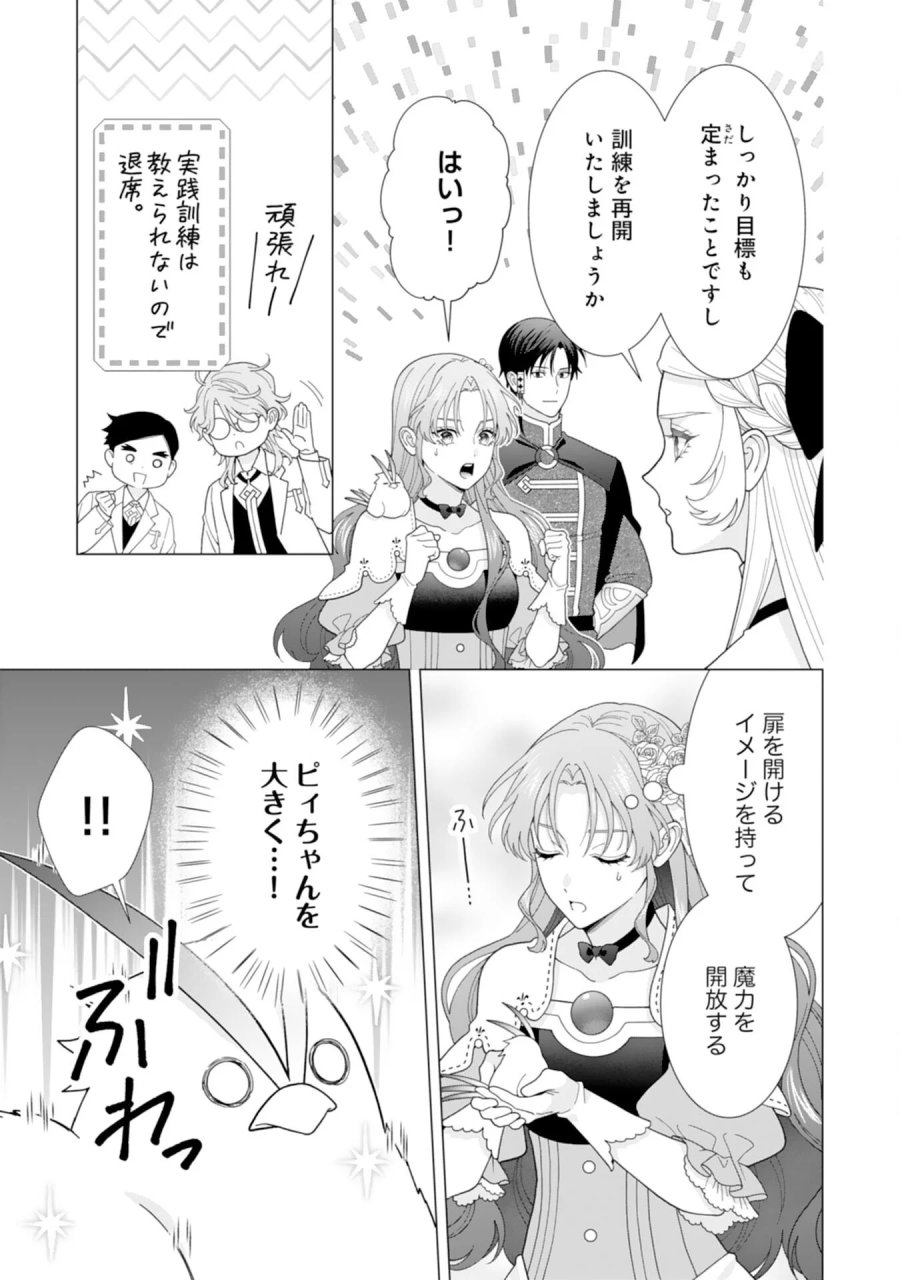引きこもり令嬢は皇妃になんてなりたくない！ 第26話 - Page 13