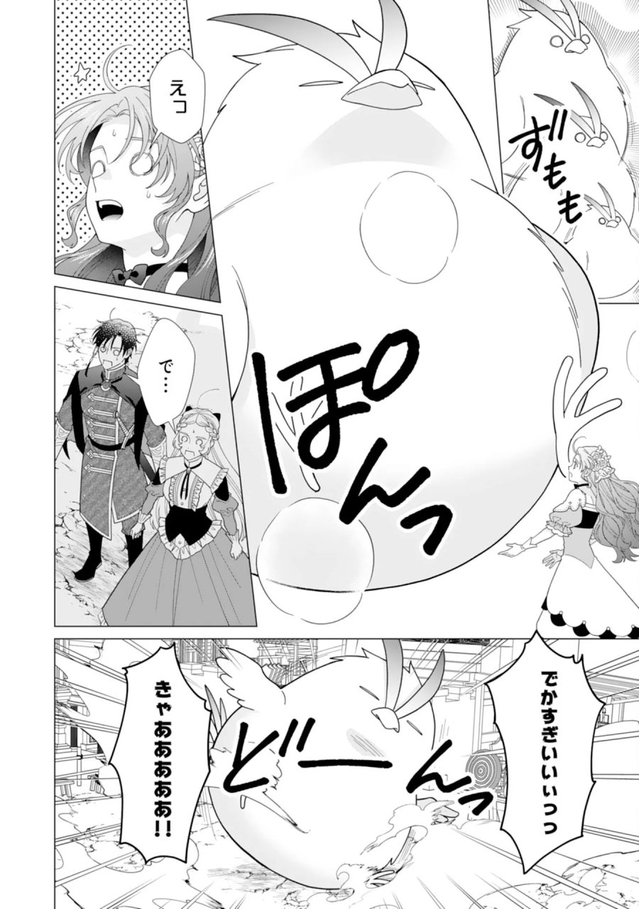 引きこもり令嬢は皇妃になんてなりたくない！ 第26話 - Page 14