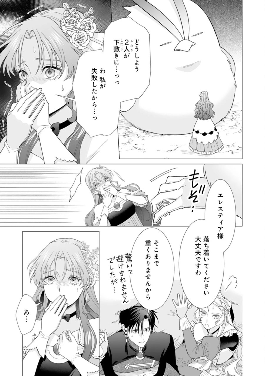 引きこもり令嬢は皇妃になんてなりたくない！ 第26話 - Page 15