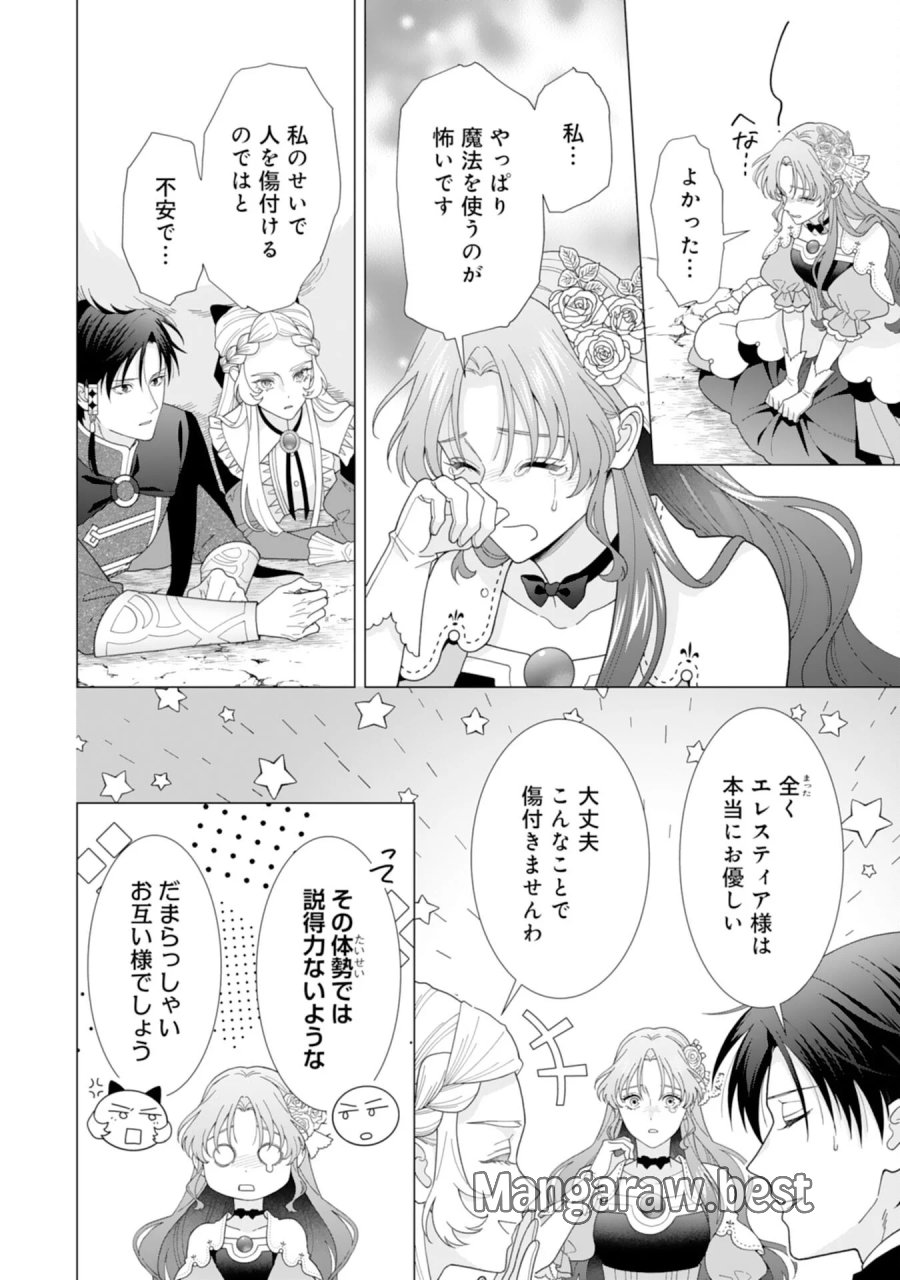 引きこもり令嬢は皇妃になんてなりたくない！ 第26話 - Page 16