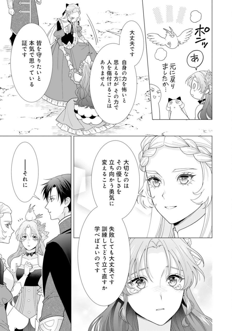 引きこもり令嬢は皇妃になんてなりたくない！ 第26話 - Page 17