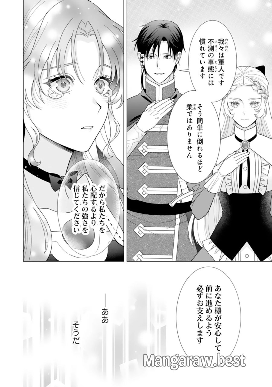 引きこもり令嬢は皇妃になんてなりたくない！ 第26話 - Page 18