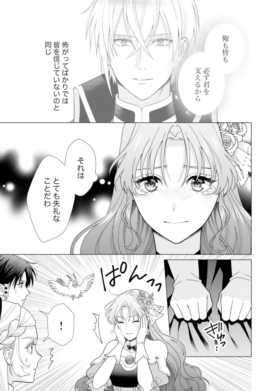 引きこもり令嬢は皇妃になんてなりたくない！ 第26話 - Page 19