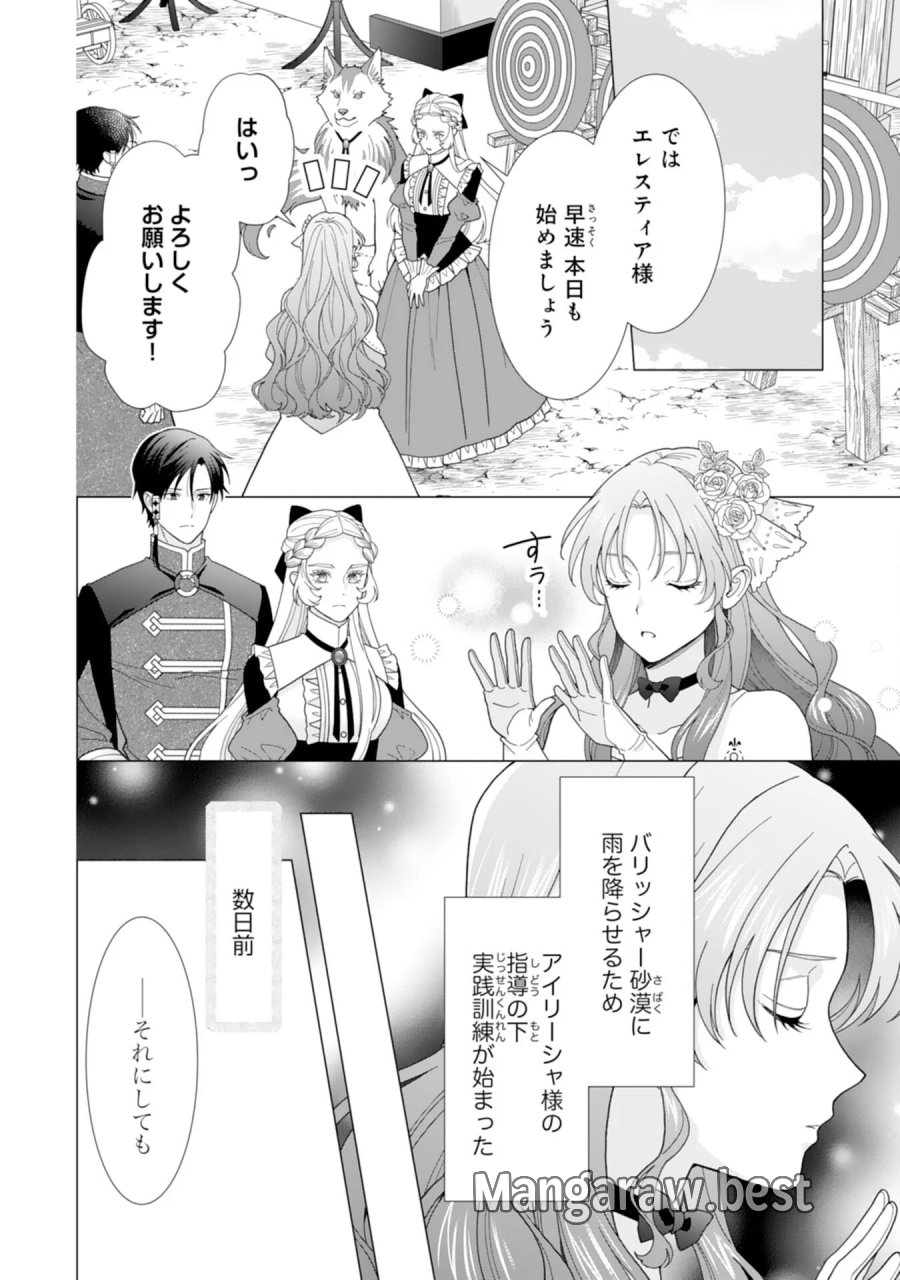 引きこもり令嬢は皇妃になんてなりたくない！ 第26話 - Page 2