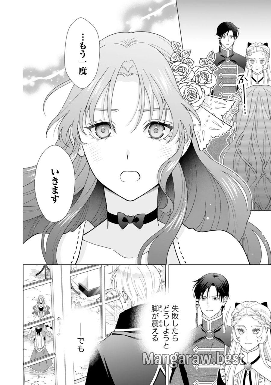 引きこもり令嬢は皇妃になんてなりたくない！ 第26話 - Page 20