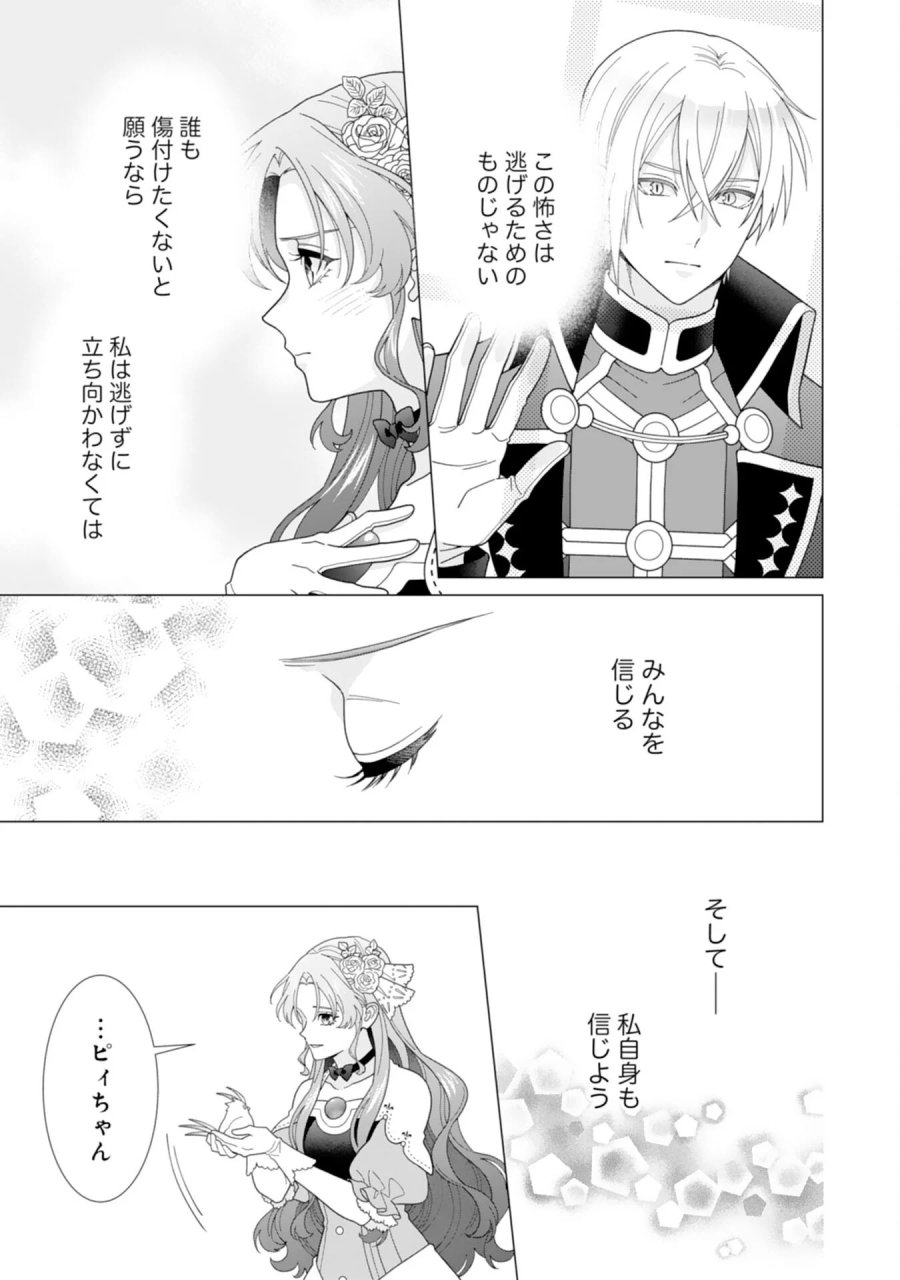引きこもり令嬢は皇妃になんてなりたくない！ 第26話 - Page 21