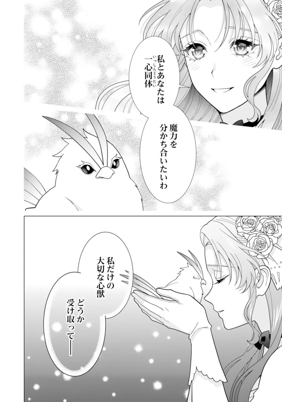 引きこもり令嬢は皇妃になんてなりたくない！ 第26話 - Page 22