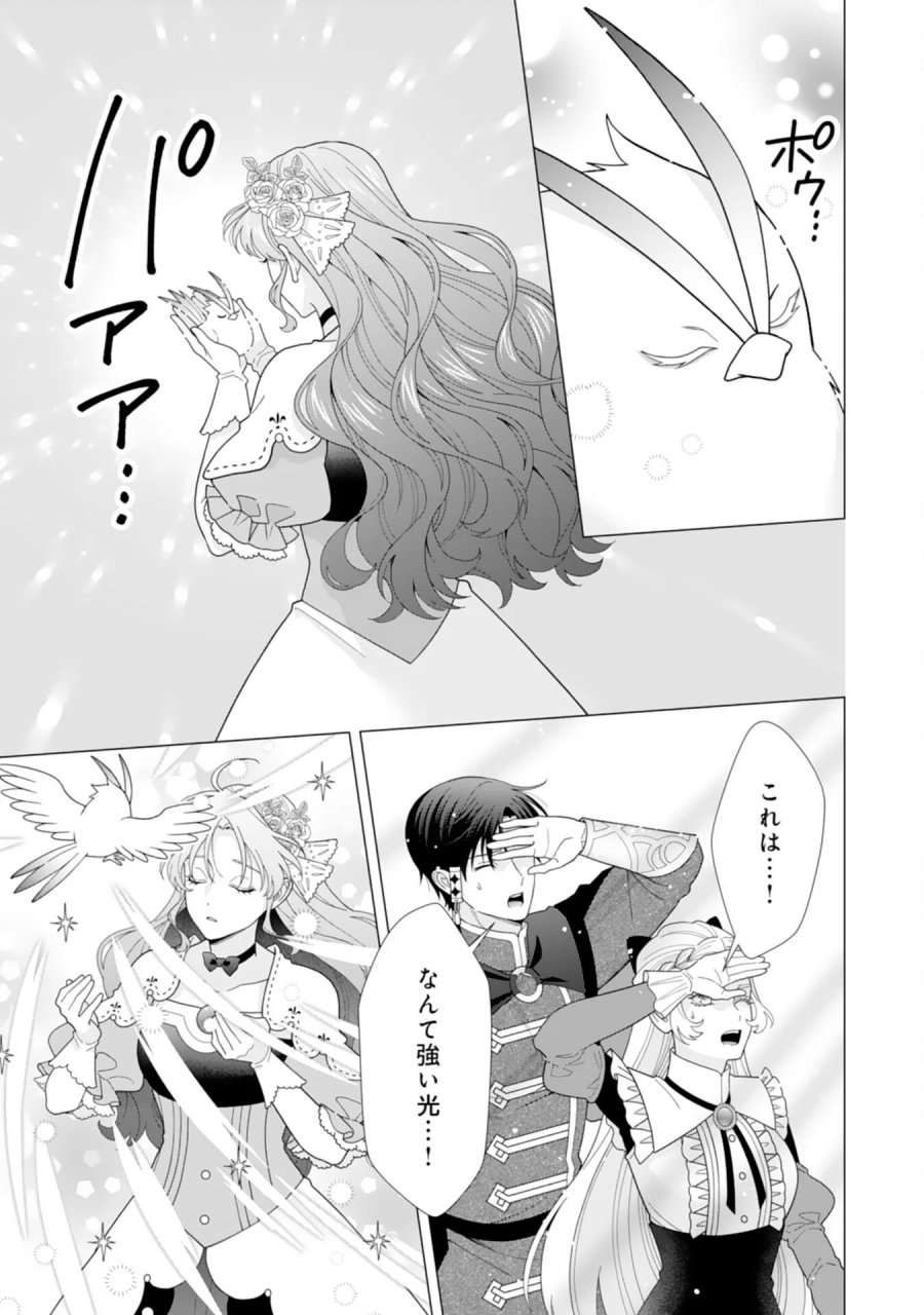 引きこもり令嬢は皇妃になんてなりたくない！ 第26話 - Page 23