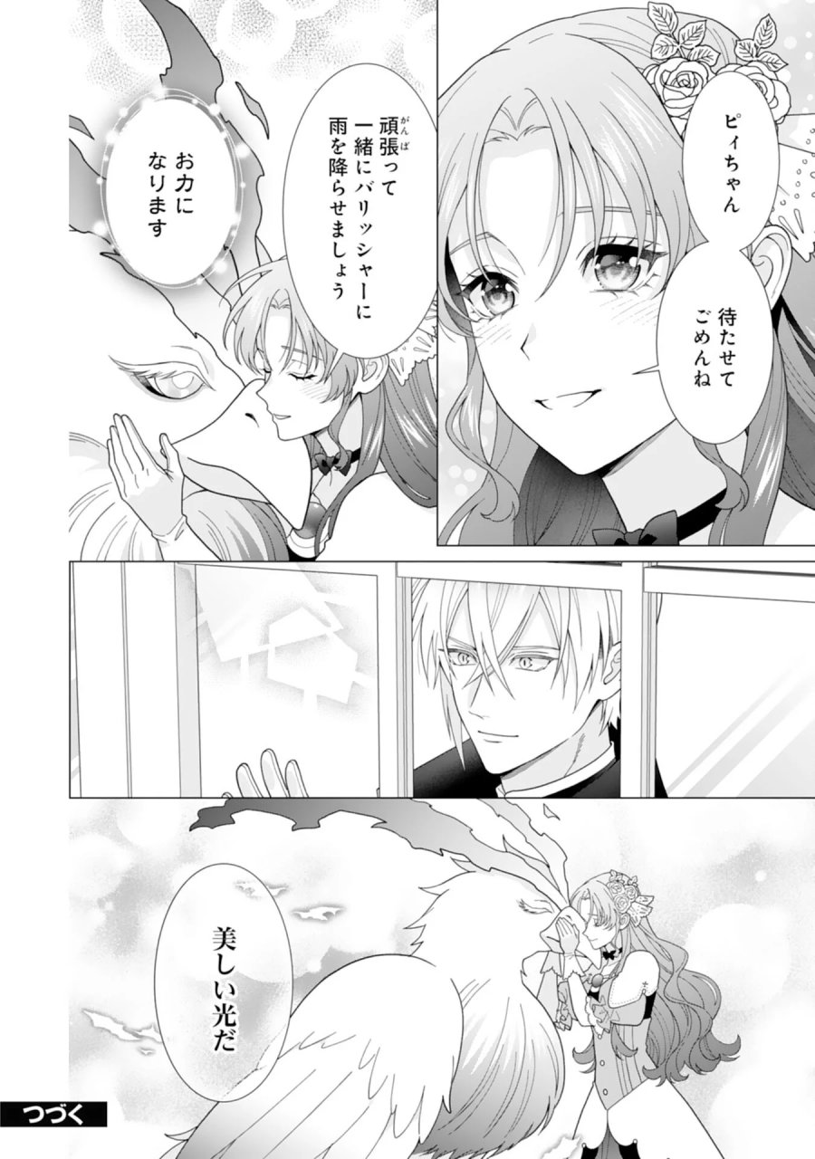 引きこもり令嬢は皇妃になんてなりたくない！ 第26話 - Page 26