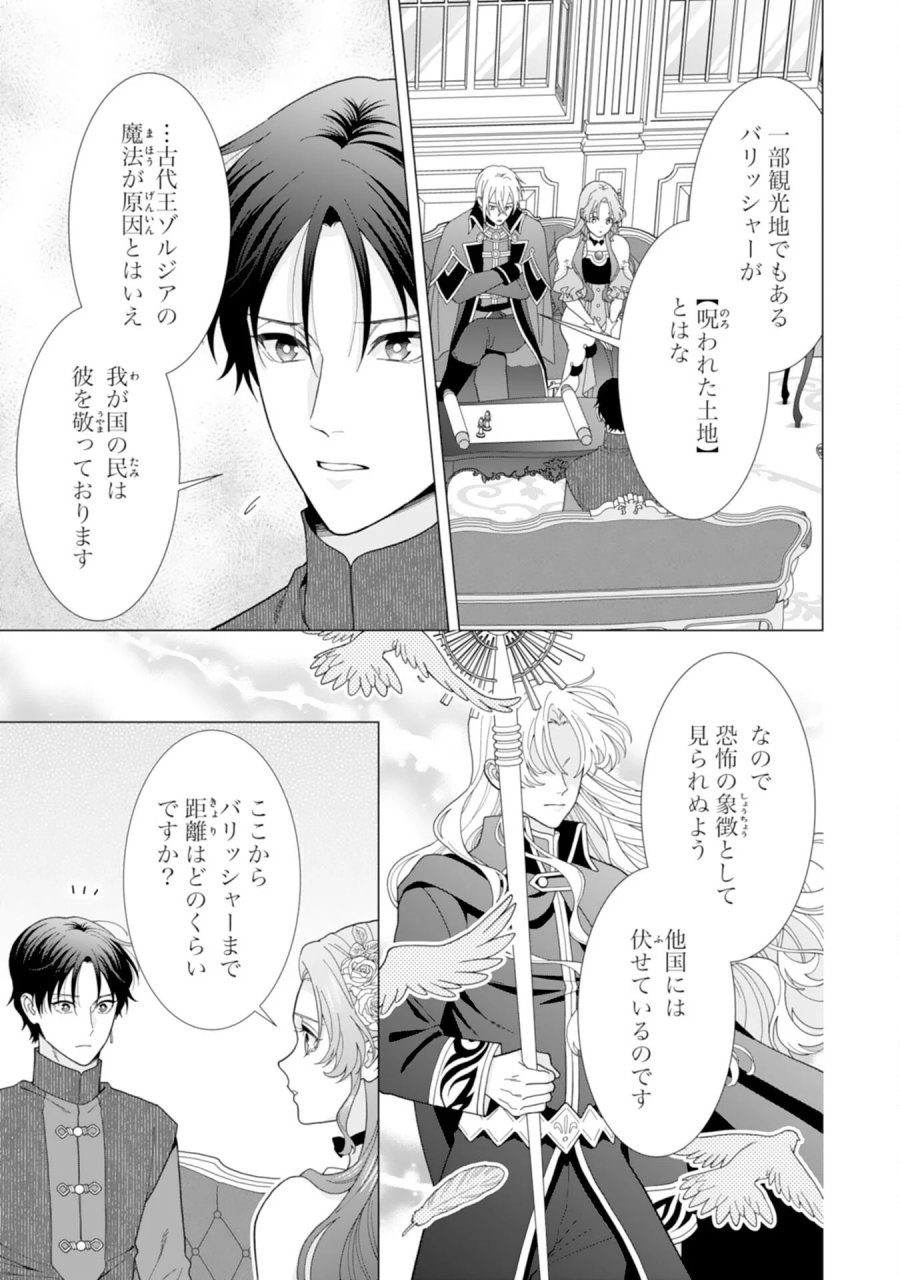 引きこもり令嬢は皇妃になんてなりたくない！ 第26話 - Page 3
