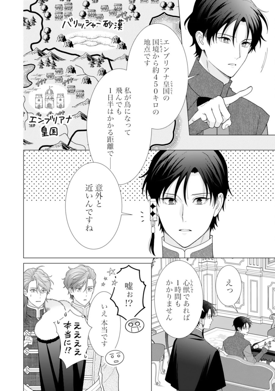 引きこもり令嬢は皇妃になんてなりたくない！ 第26話 - Page 4