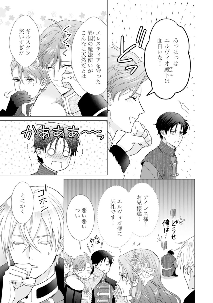 引きこもり令嬢は皇妃になんてなりたくない！ 第26話 - Page 5
