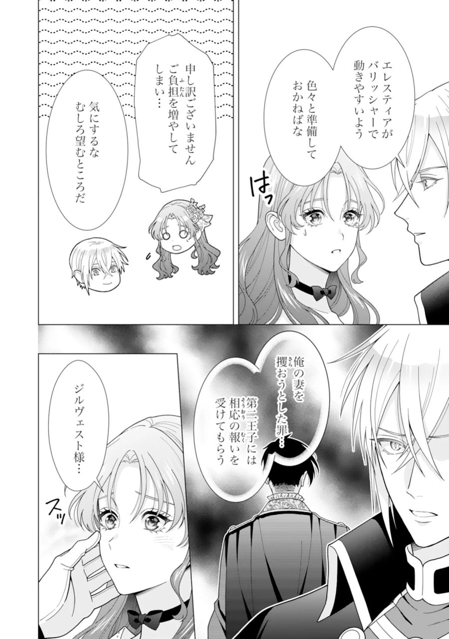 引きこもり令嬢は皇妃になんてなりたくない！ 第26話 - Page 6