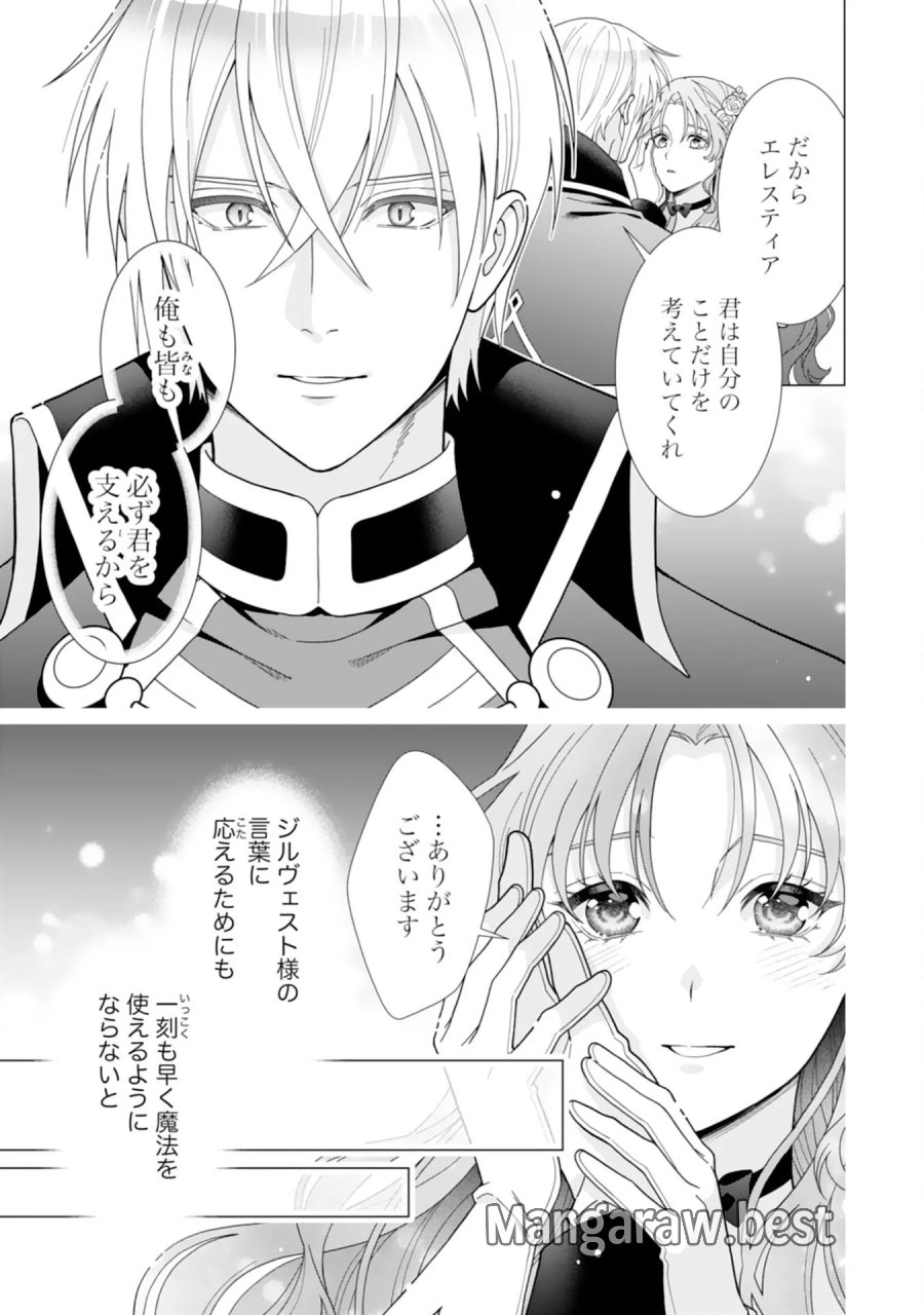 引きこもり令嬢は皇妃になんてなりたくない！ 第26話 - Page 7
