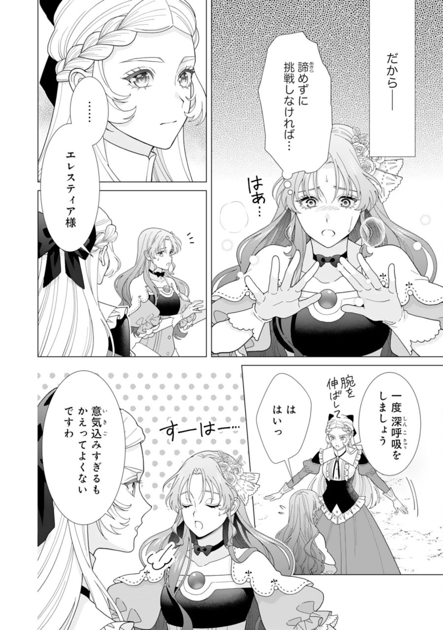 引きこもり令嬢は皇妃になんてなりたくない！ 第26話 - Page 8