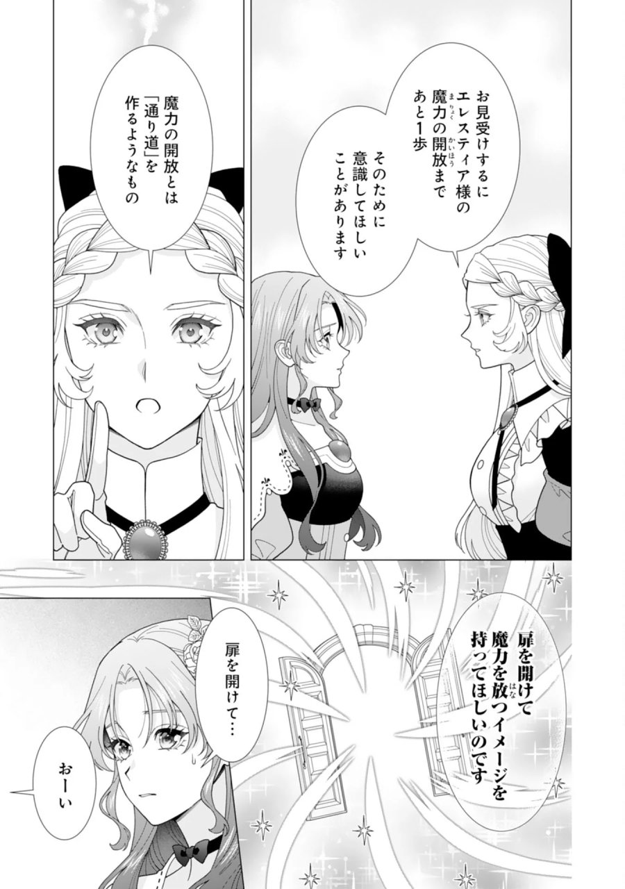 引きこもり令嬢は皇妃になんてなりたくない！ 第26話 - Page 9