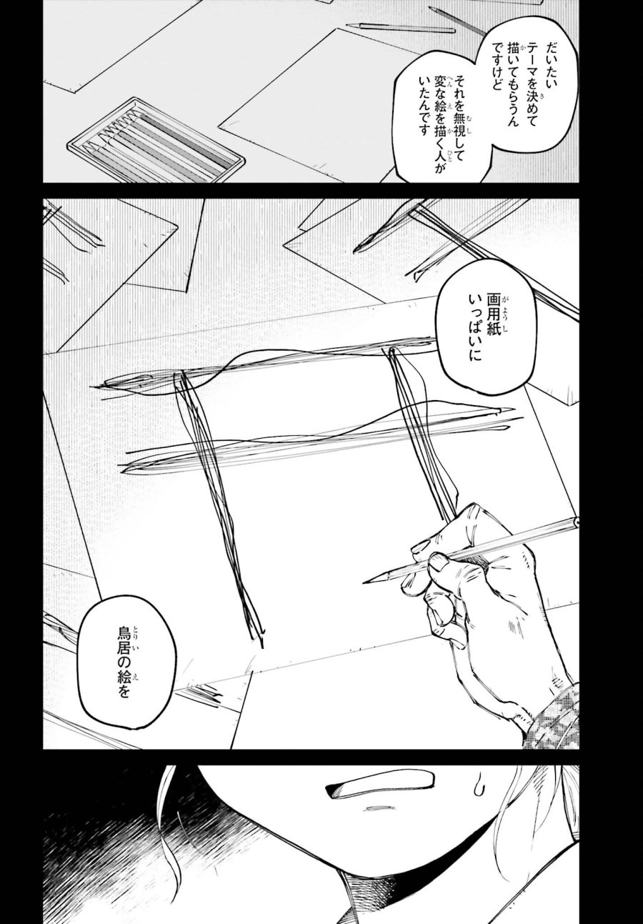 近畿地方のある場所について 第25話 - Page 10