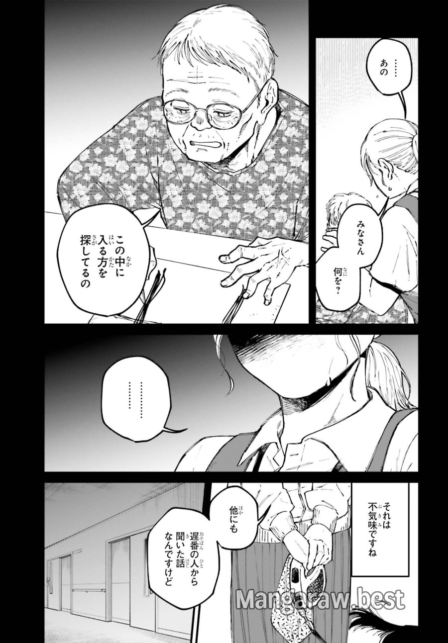 近畿地方のある場所について 第25話 - Page 11