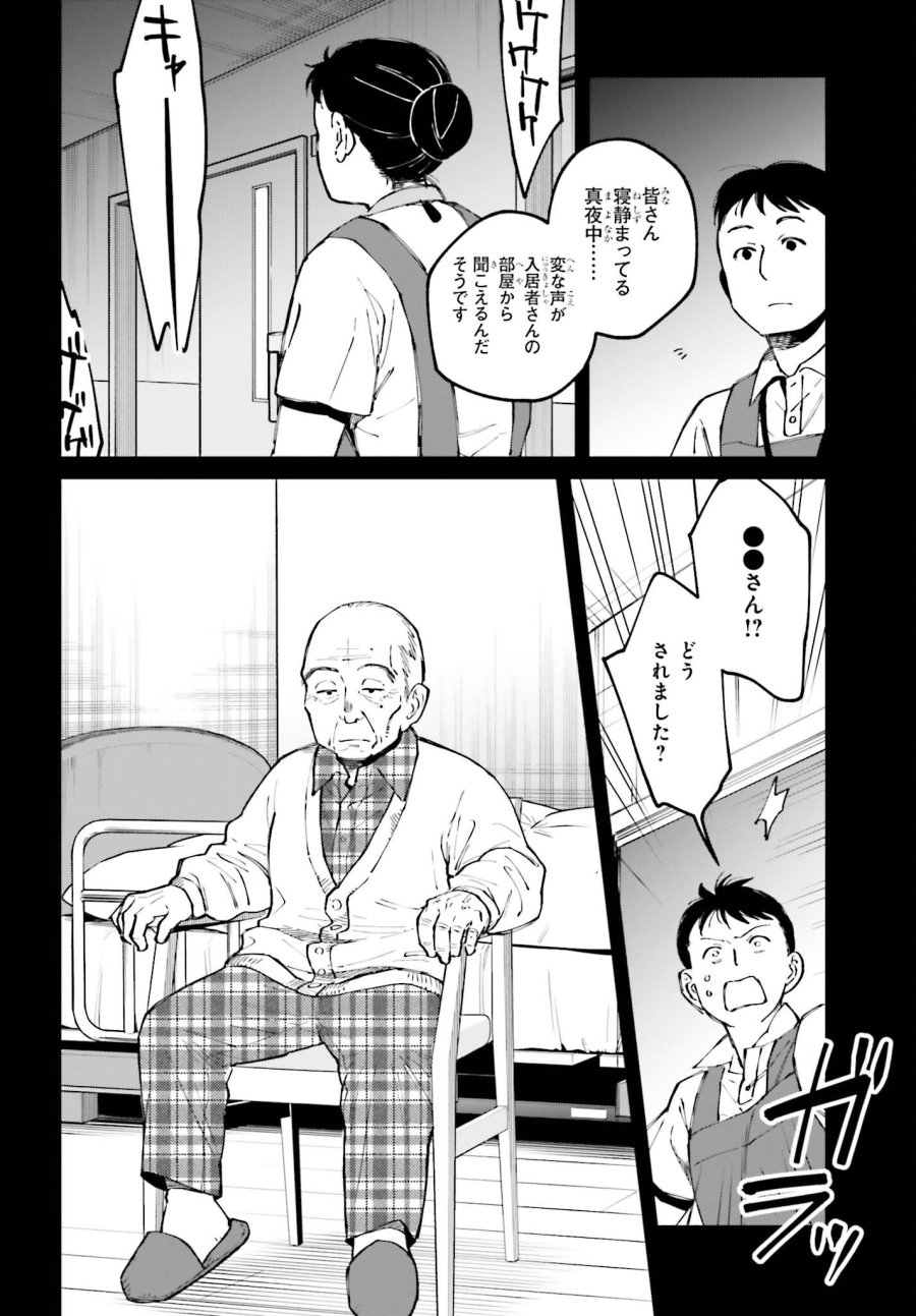 近畿地方のある場所について 第25話 - Page 12